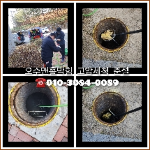 하수도뚫는업체