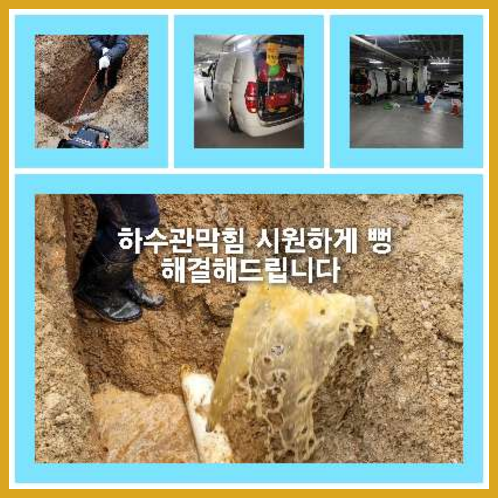 변기뚫는비용