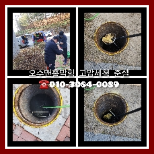 하수도고압세척