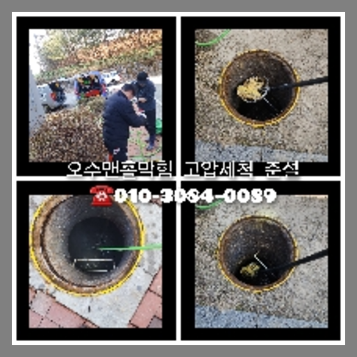 하수구청소저렴한곳