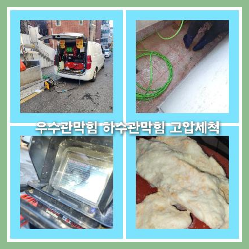 아파트하수구고압세척추천