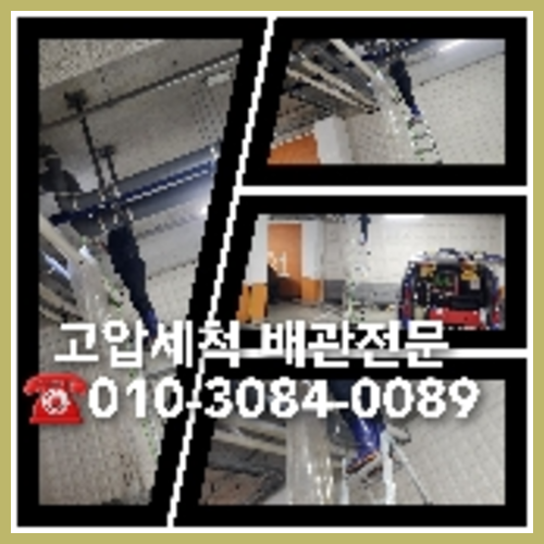 아파트하수구청소