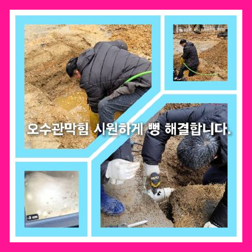 아파트하수구청소