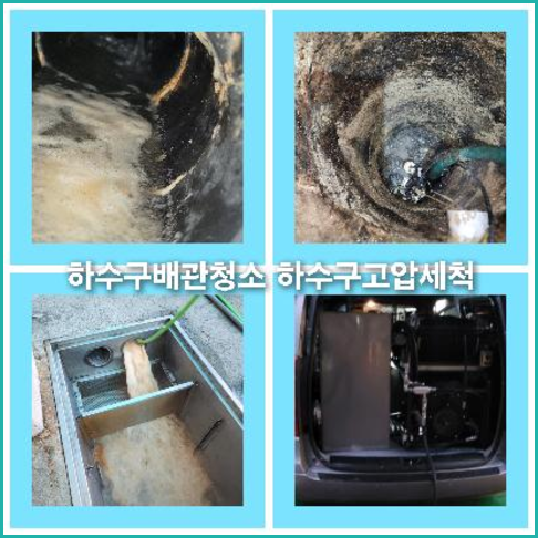 배관청소