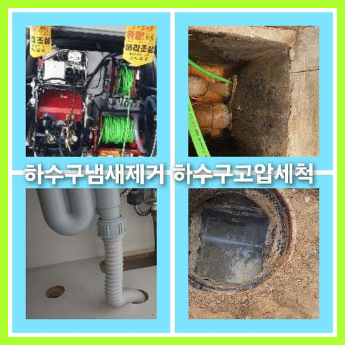 욕실하수구청소