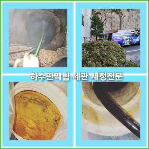 아파트하수구세척비용