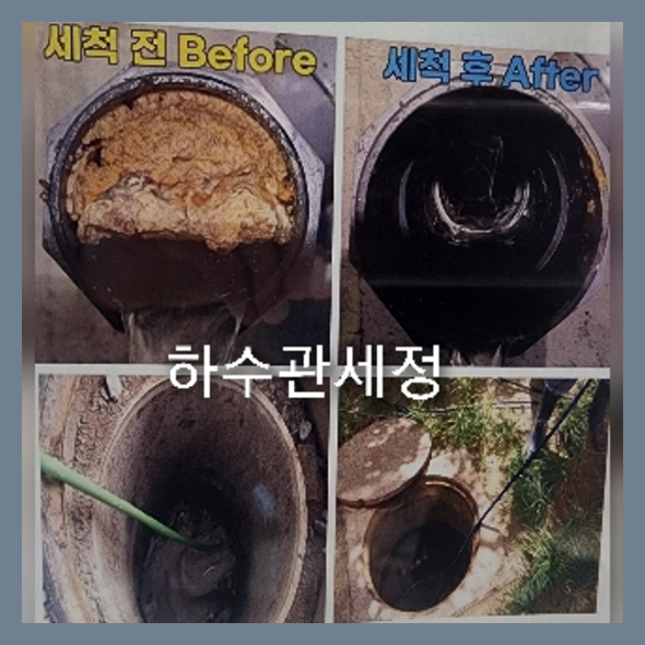 포천 하수구