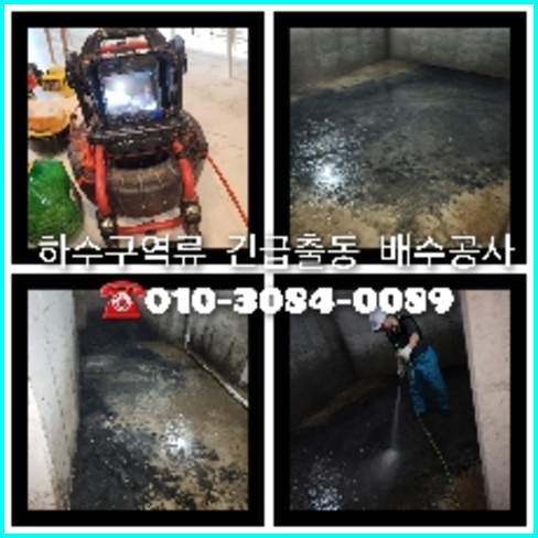 도곡동하수구막힘