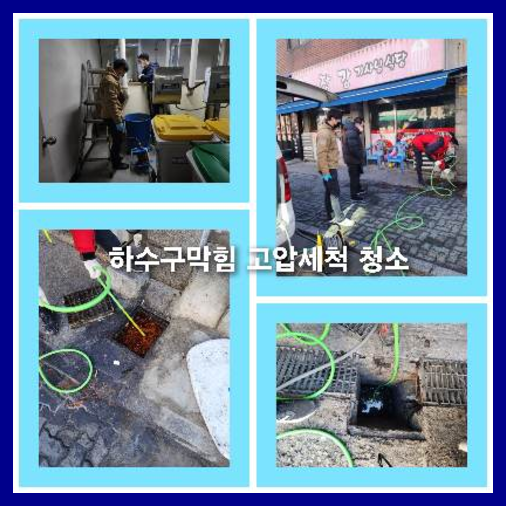 아파트하수구고압세척잘하는곳
