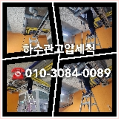 하수구고압세정