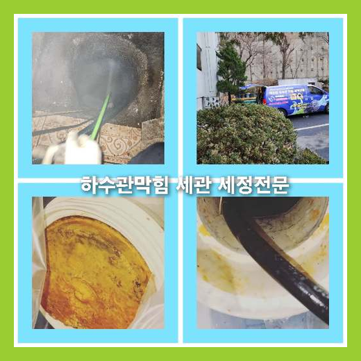 하수도청소