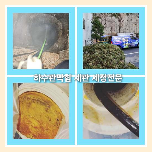 하수도청소