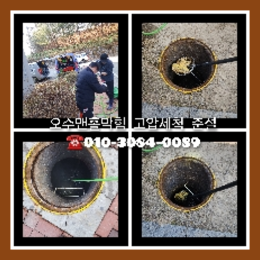 하수구배관고압세정