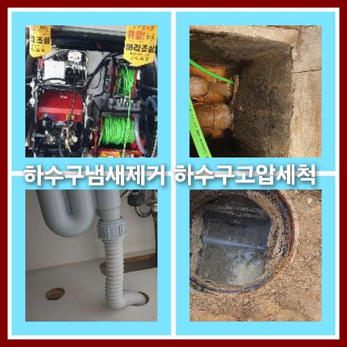 주방하수구막힘
