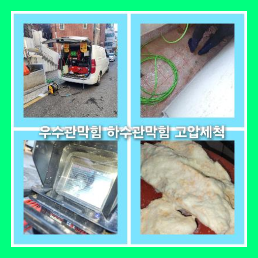 배관청소