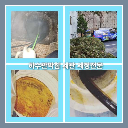 아파트하수구세정저렴한곳