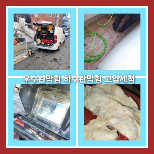 아파트하수구세정저렴한곳
