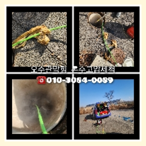 하수구세정작업