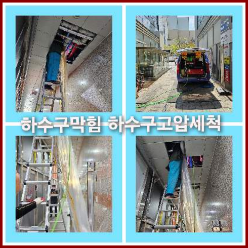 하수구청소