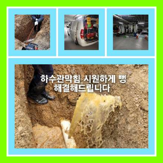 아파트하수구청소잘하는곳