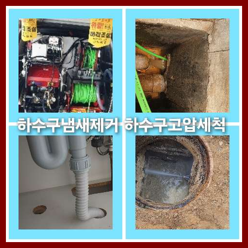 하수도