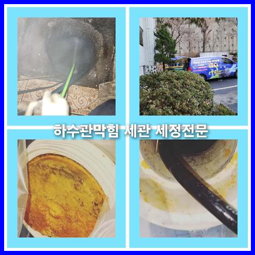 하수구세척작업