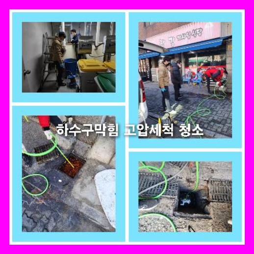 아파트하수구세정추천업체