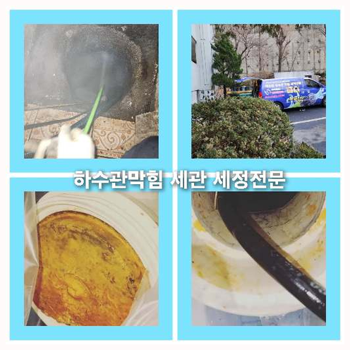 아파트하수구세정추천업체