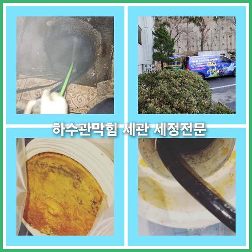 아파트하수구세정추천업체