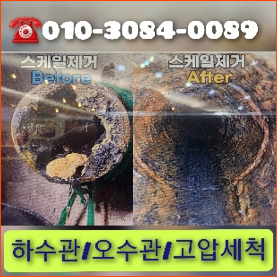 관악구 오수관막힘 막힌오수관 오수배관막힘