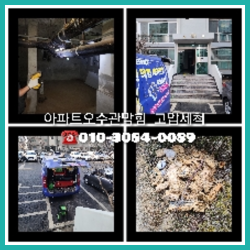 송파구 하수구고압세척