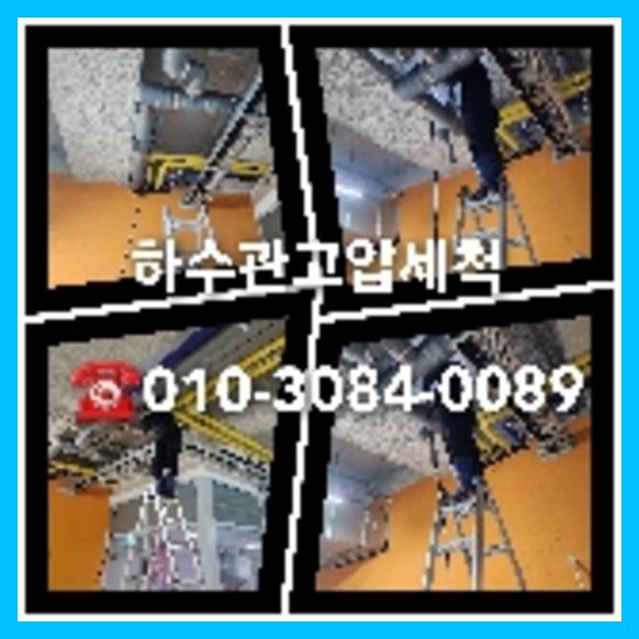 연천 하수구