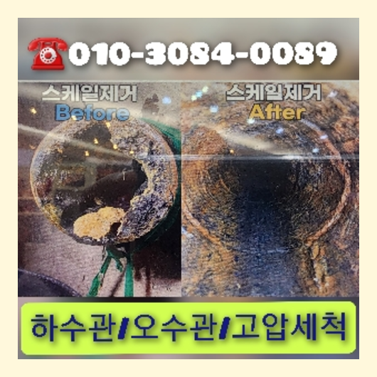 남양주하수구뚫음