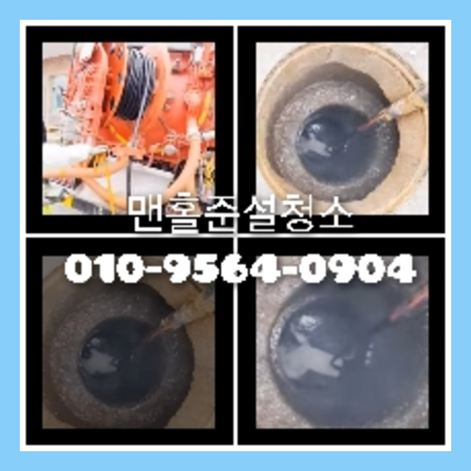 남양주하수구뚫음