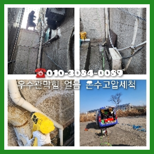 덕소하수구고압세척