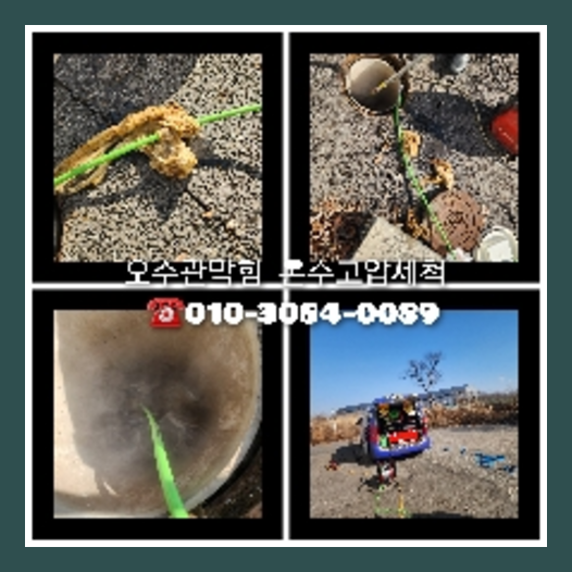 퇴계원고압세척