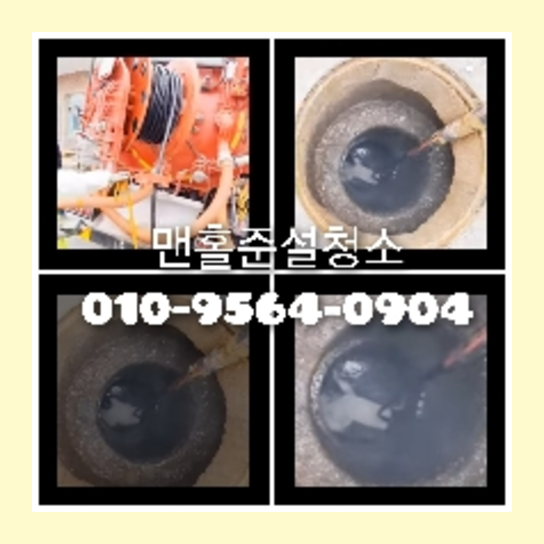 토평동하수구역류