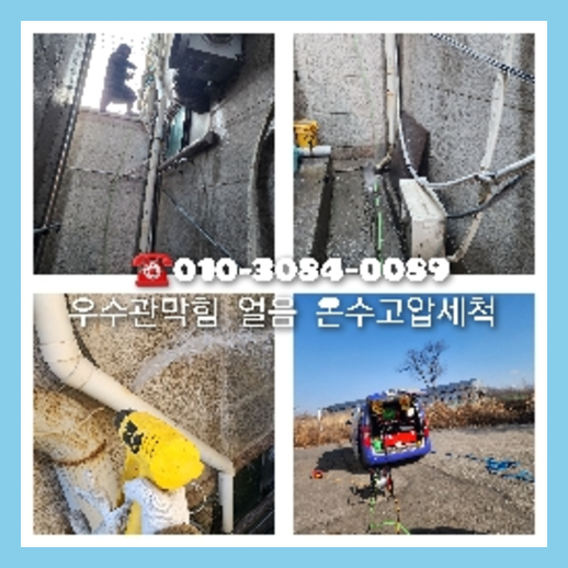 토평동하수구역류