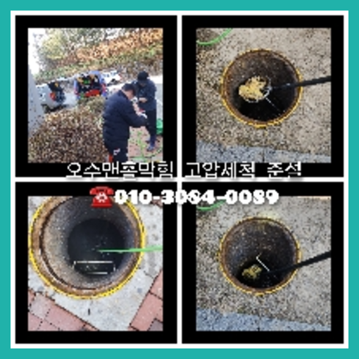 하수구뚫기 뚫는곳