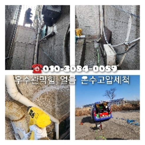 송파구 하수구고압세척