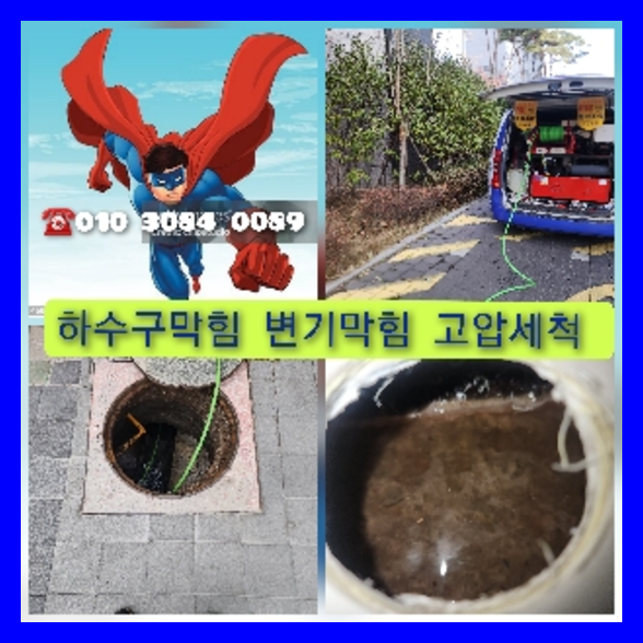 서초구 반포동 하수구막힘