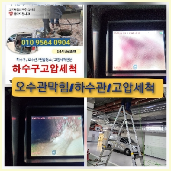 서초구 반포본동 하수구뚫음