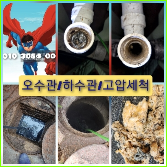 서초 변기역류