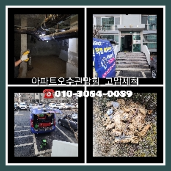 서초구 양재 하수구고압세척