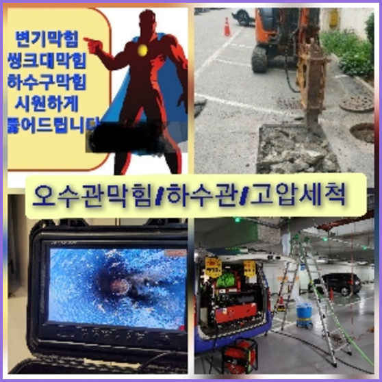 서초구 염곡동 하수구뚫음