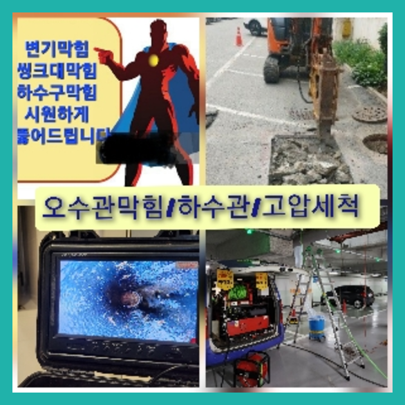 서초구 잠원동 씽크대뚫음