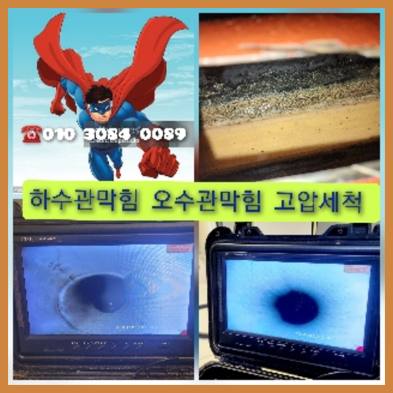 서초구 내곡동 하수구고압세척
