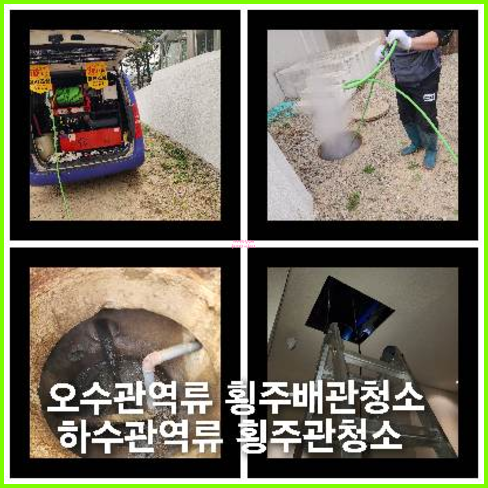 아파트횡주관고압세정저렴한곳
