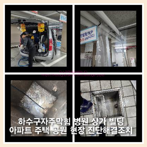 서대문구 오수관막힘 오수관뚫음