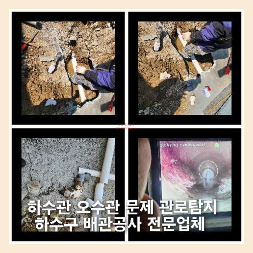 동작구 천정누수 누수탐지공사